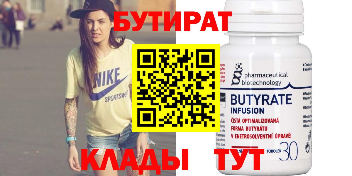 Радужный  Бутират оксана  Бутират  Вход с VPN 