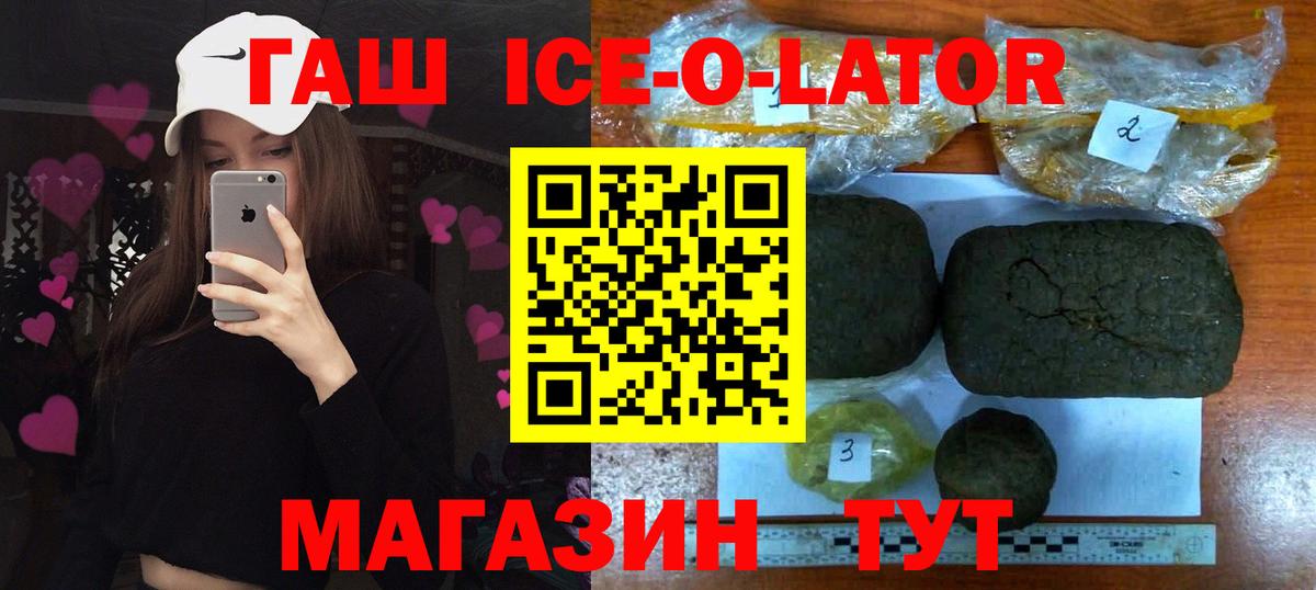 Радужный  ГАШ  ГАШ ice o lator  Вход с VPN  Гашиш гарик 