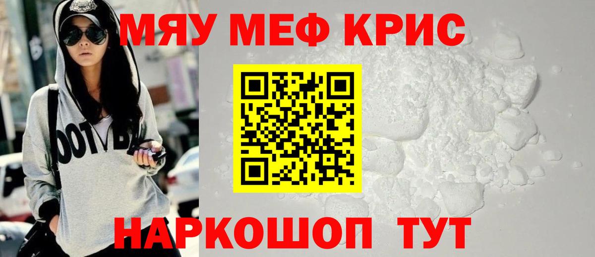 Меф мука Радужный